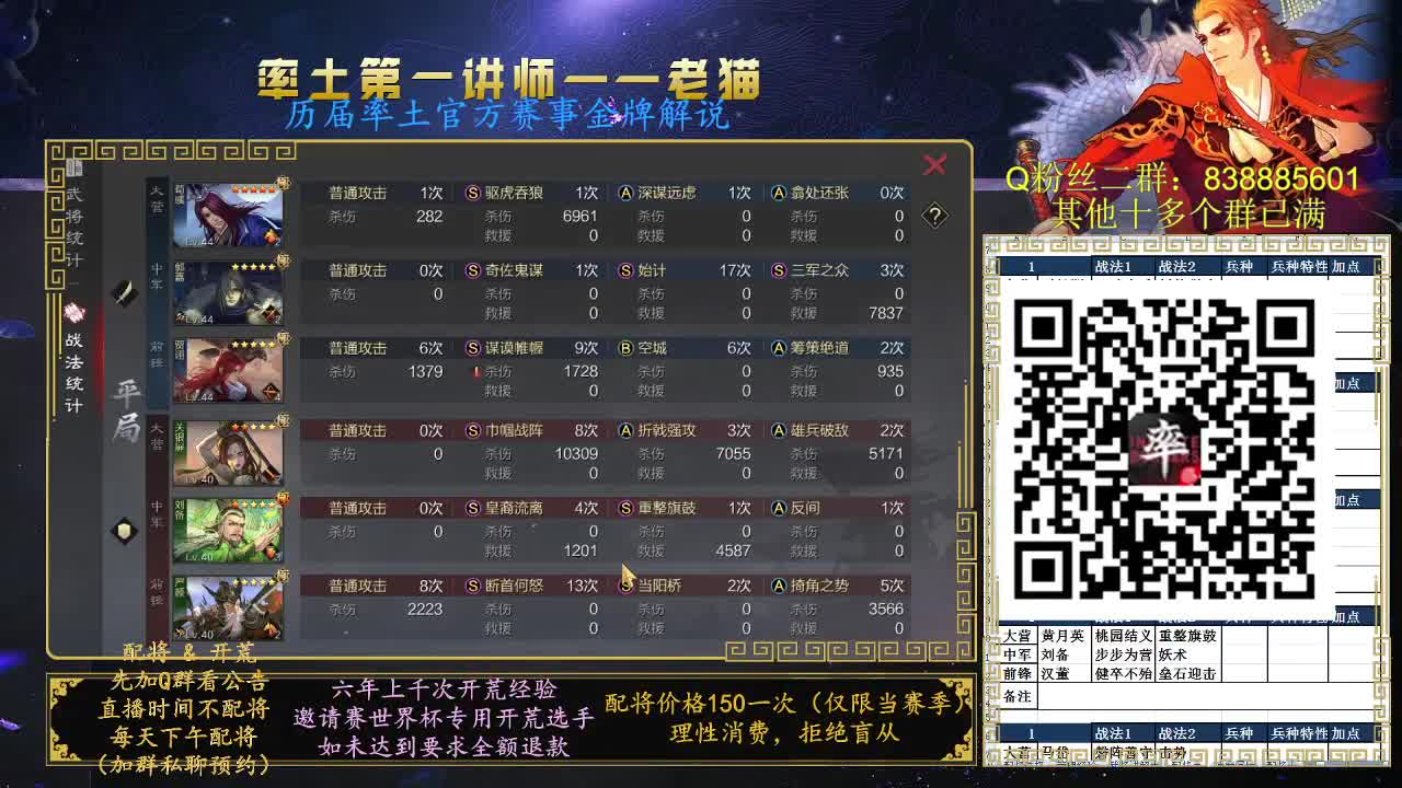 率土第一讲师，免费讲解 第8段