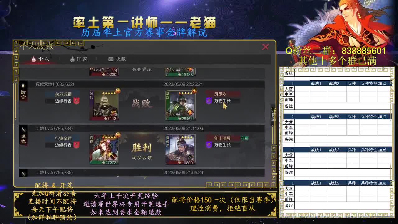 率土第一讲师，免费讲解 第9段