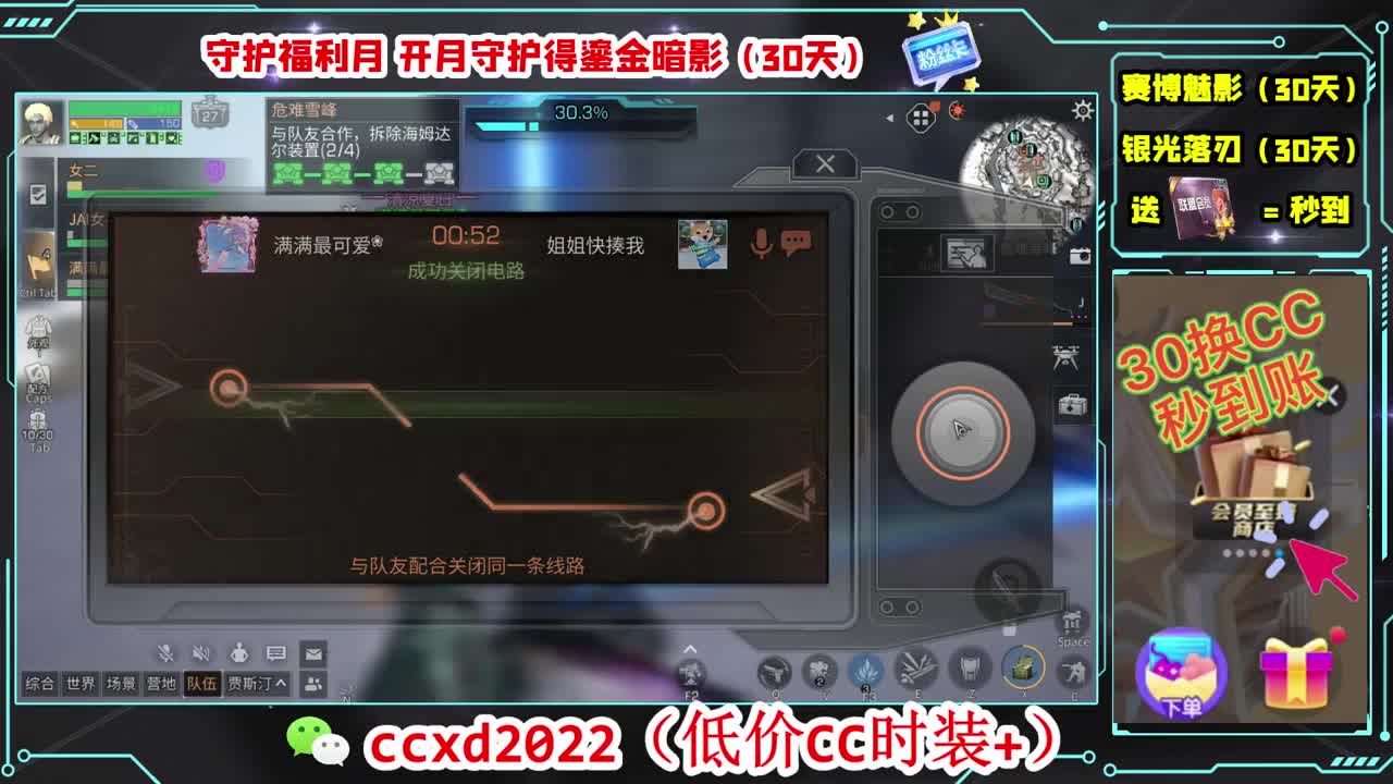 会员商店刷月卡换CC秒到 第3段