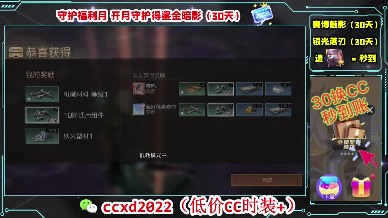 会员商店刷月卡换CC秒到 第4段