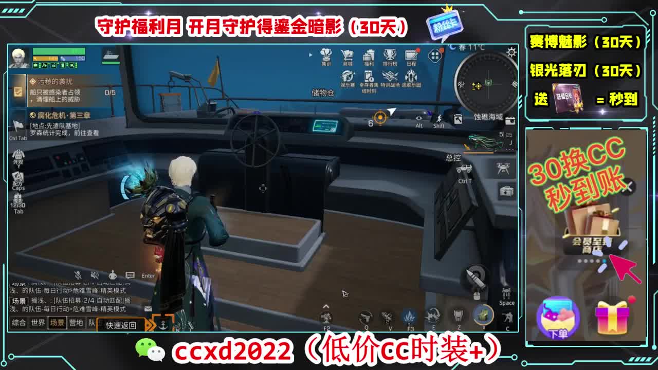 会员商店刷月卡换CC秒到 第5段