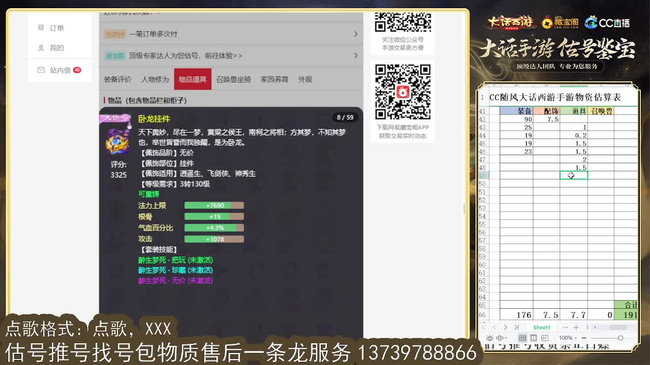 巅峰赛 第一估价出号师 第6段