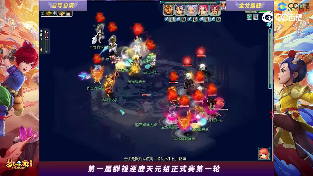 【2023群雄逐鹿】天元组第一届正式赛第一轮：金戈最靓VS自导自演【CC情报站】