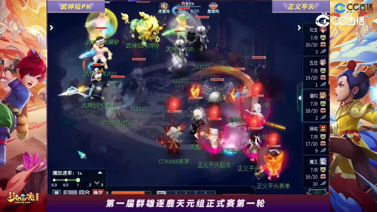 【2023群雄逐鹿】天元组第一届正式赛第一轮：正义平头VS武神坛PK【CC情报站】