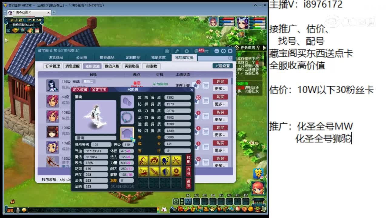 【主播点评】画魂