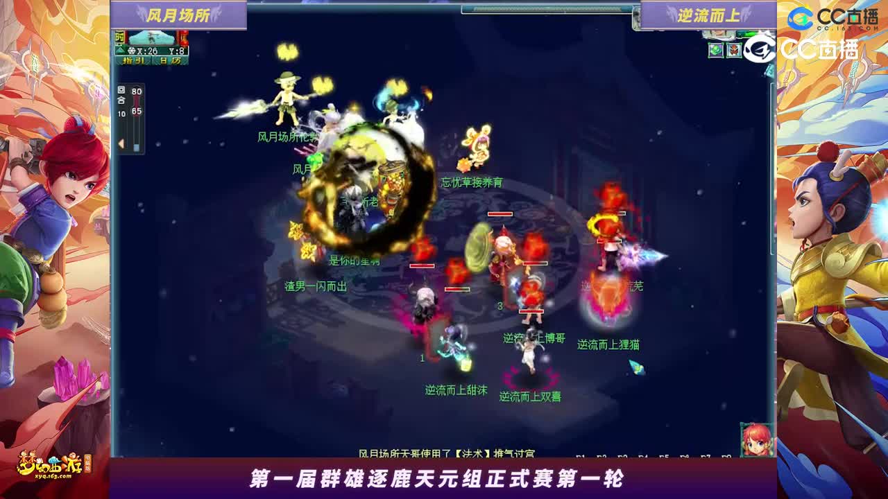【2023群雄逐鹿】天元组第一届正式赛第一轮：逆流而上VS风月场所【CC情报站】