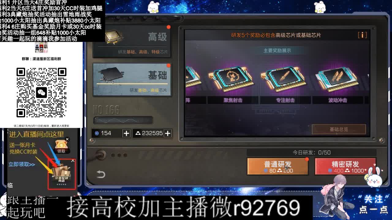 30兑换CC时装鸡腿 第7段