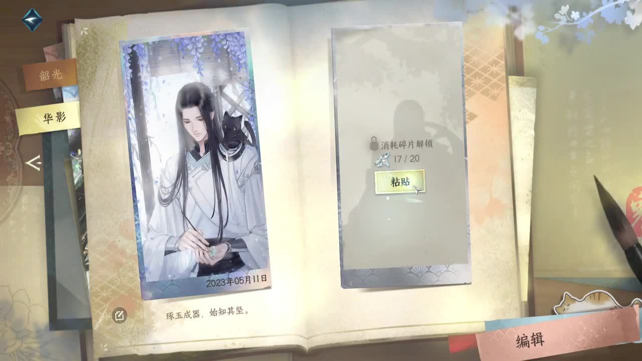 谢幕 第1段