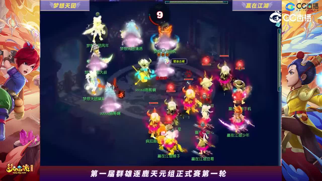 【2023群雄逐鹿】天元组第一届正式赛第一轮：赢在江湖VS梦想天团【CC情报站】