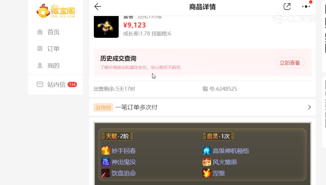 雷兽