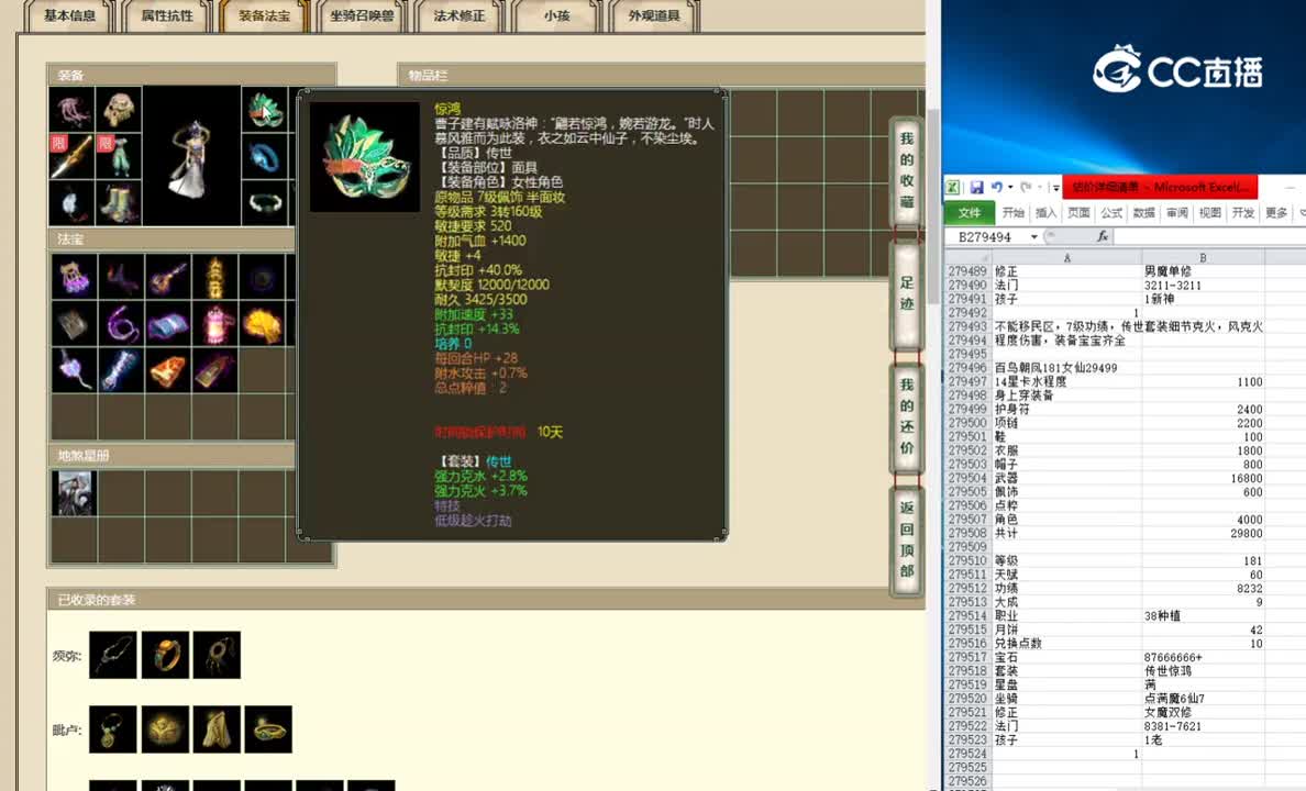 百鸟朝凤181女仙29499