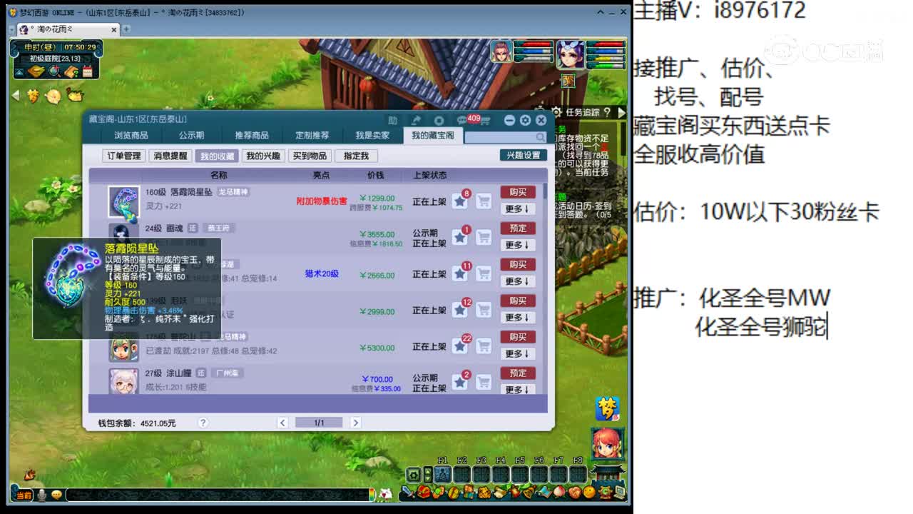 【主播点评】落霞陨星坠