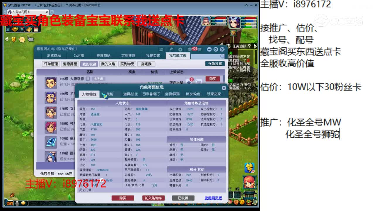 【主播点评】大唐官府