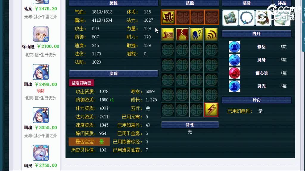 【主播点评】涂山瞳