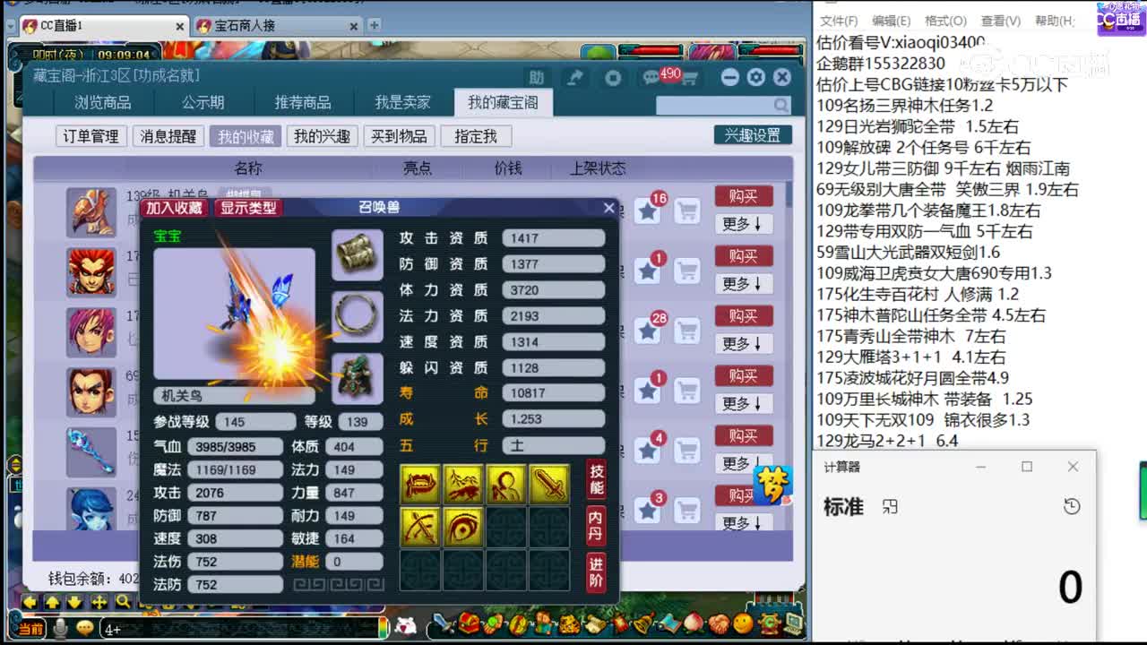 【主播点评】机关鸟