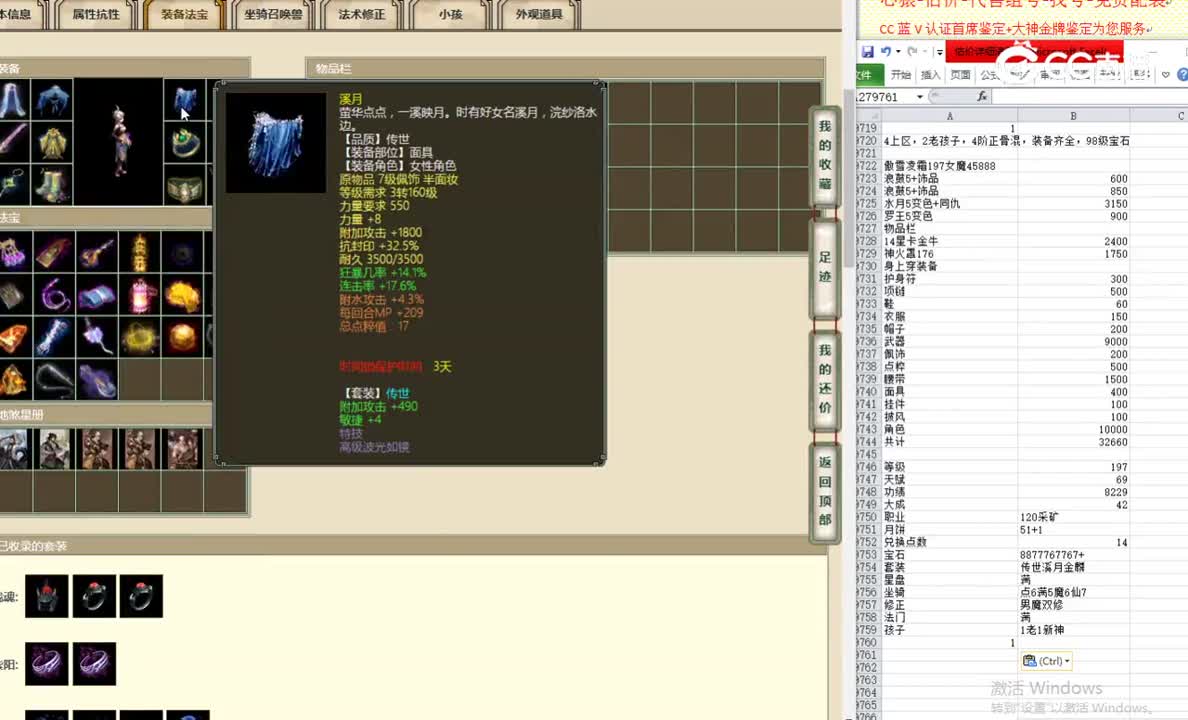 傲雪凌霜197女魔45888