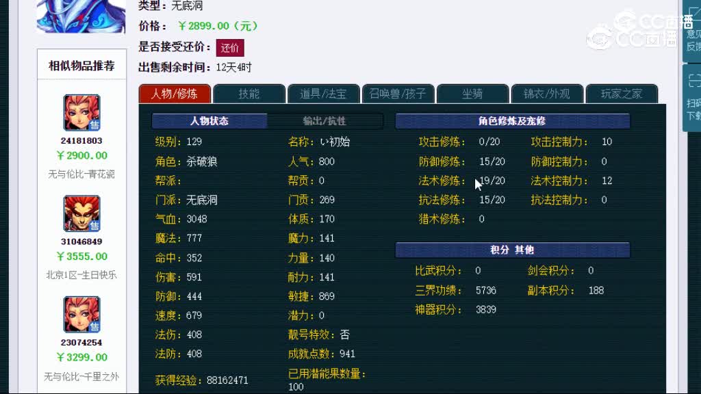 【主播点评】无底洞