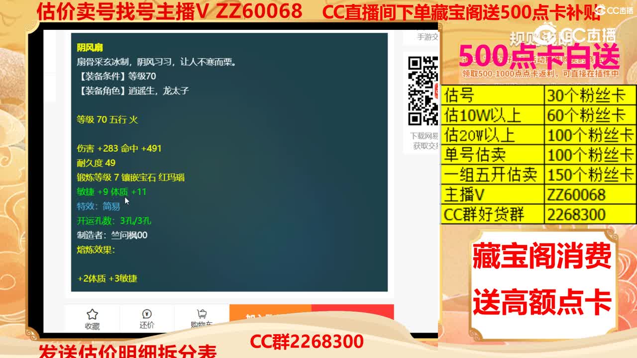 【主播点评】阴风扇