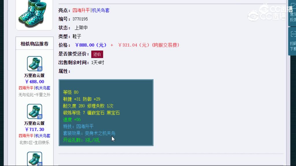 【主播点评】万里追云履