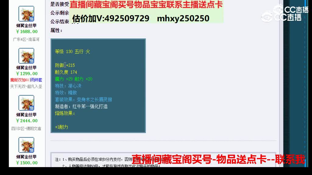 【主播点评】蝉翼金丝甲