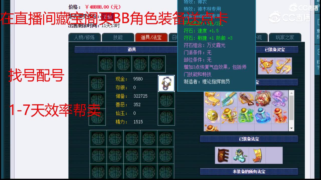 【主播点评】五庄观