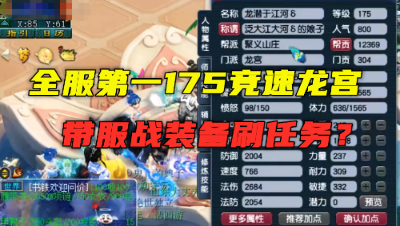 梦幻西游：175级全服第一竞速号，拿服战装备刷任务，望尘莫及！