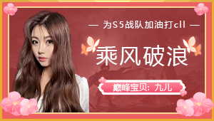 乘风破浪，乘风破浪会有时，直挂云帆济沧海