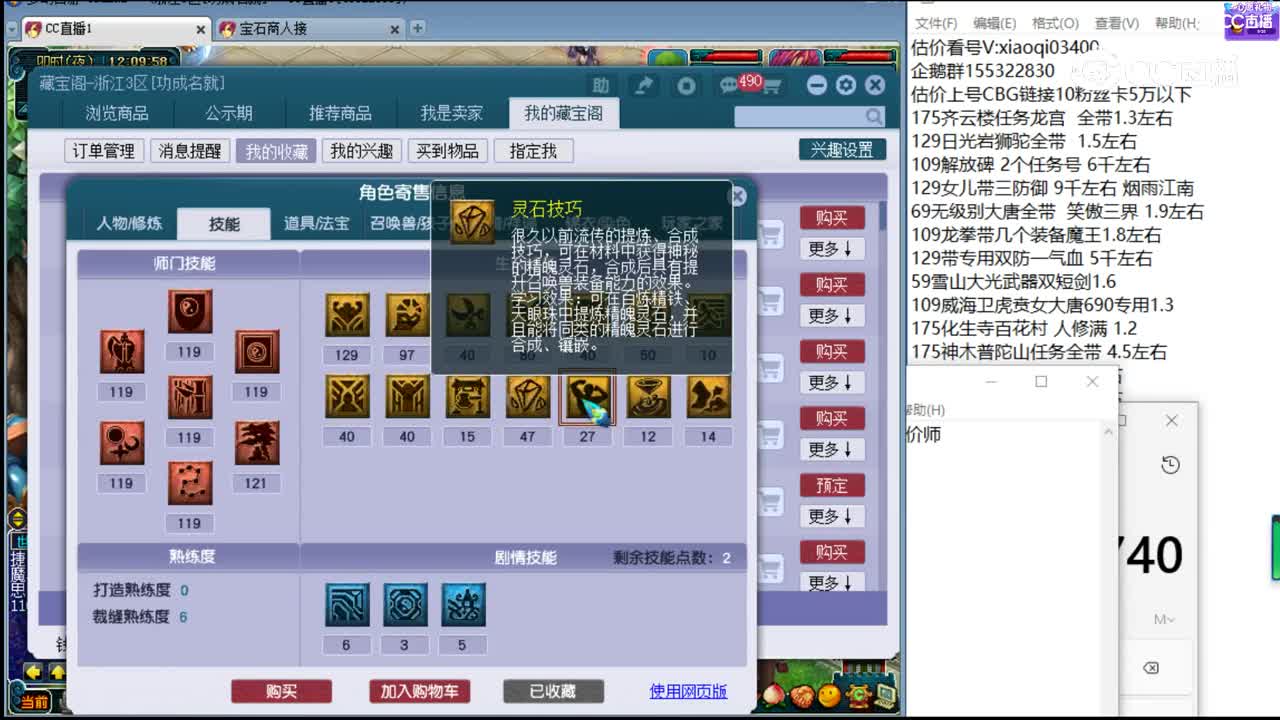 【主播点评】五庄观