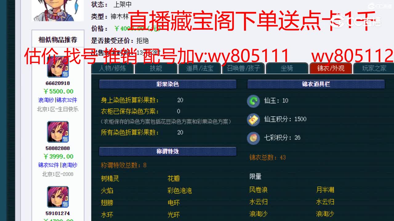【主播点评】神木林
