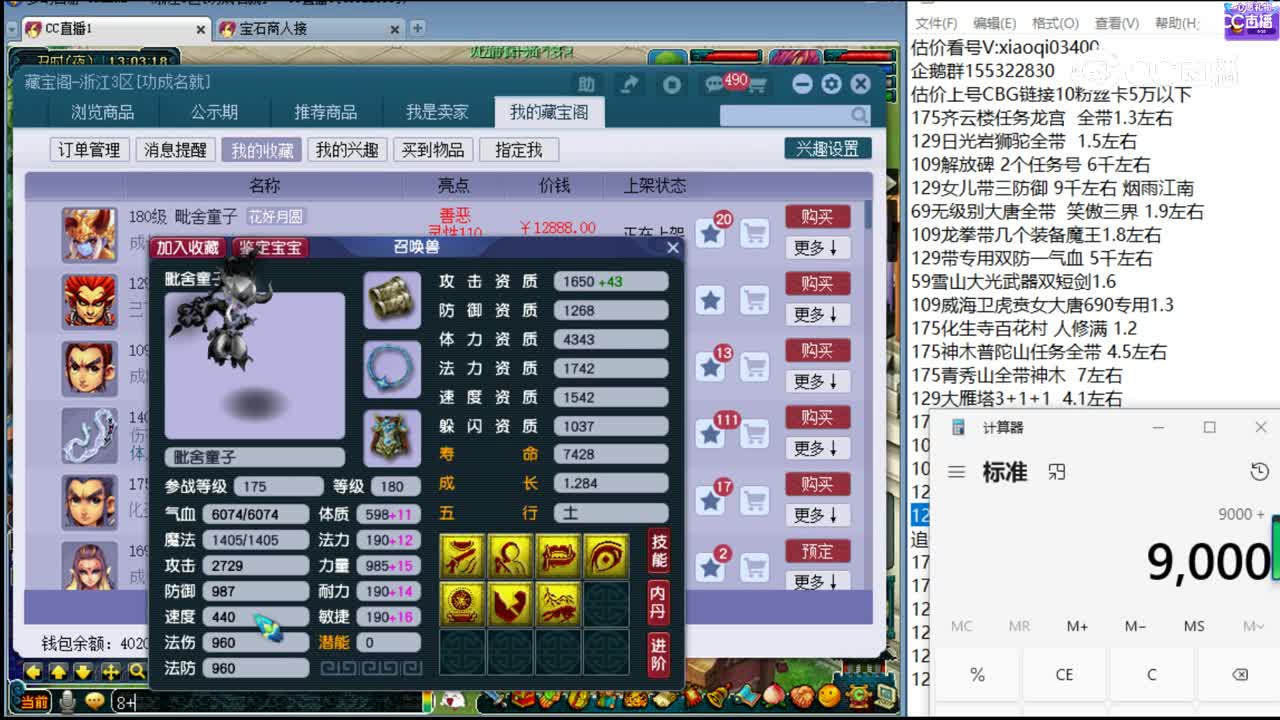 【主播点评】毗舍童子