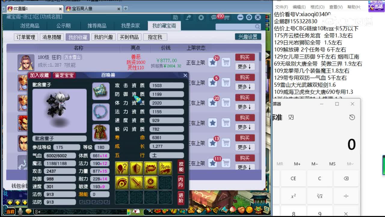 【主播点评】毗舍童子