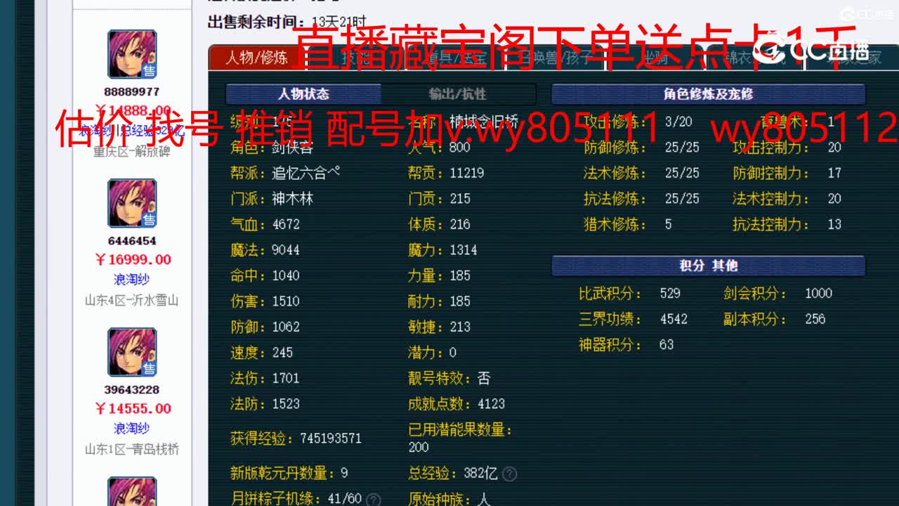 【主播点评】神木林