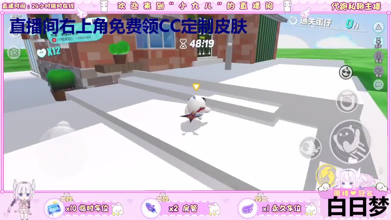 下载CC直播领皮肤 第10段