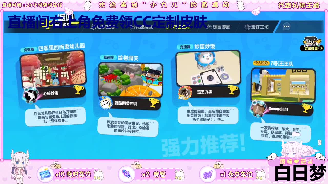 下载CC直播领皮肤 第11段