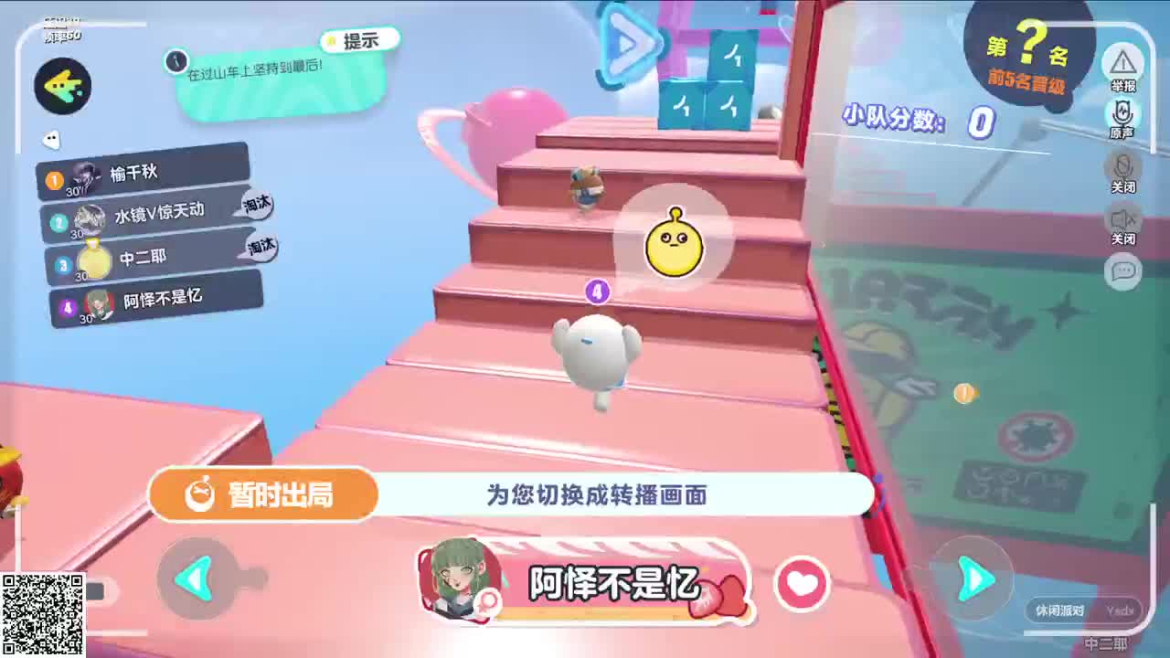 悠哉游哉冲关 第5段