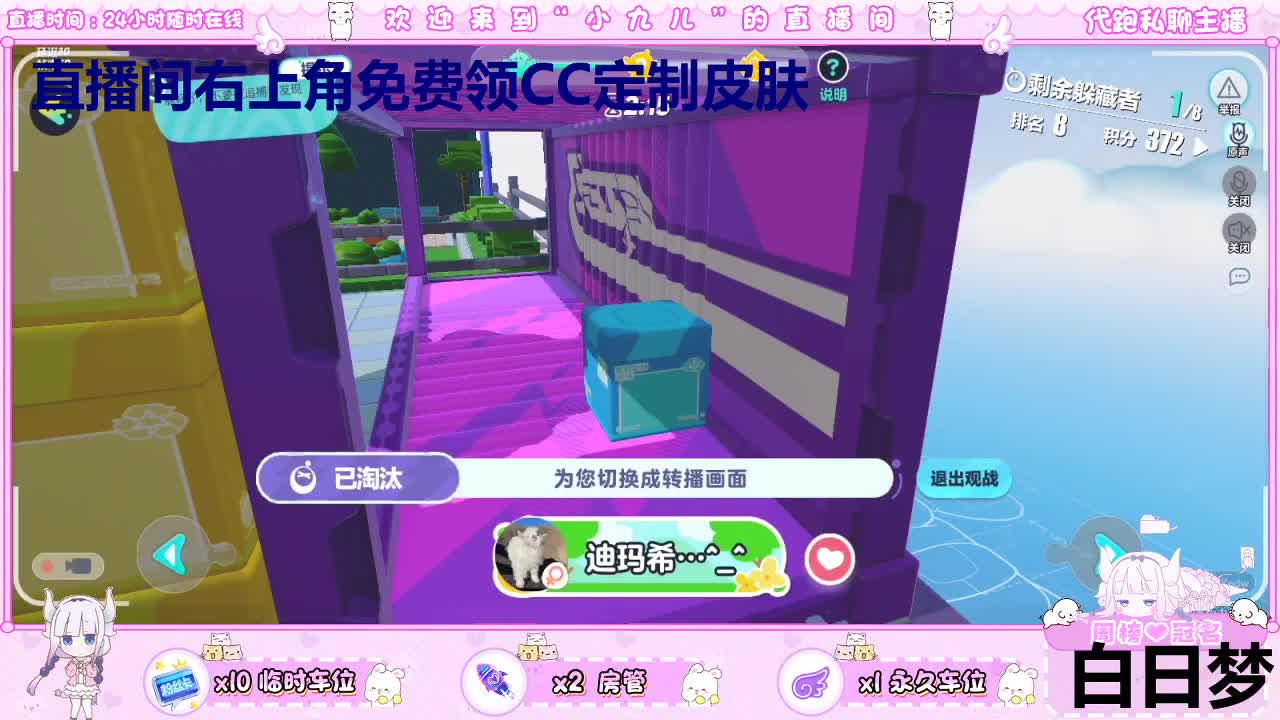 下载CC直播领皮肤 第12段