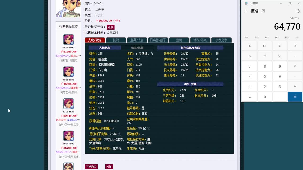 黎小乃-来人剑会上分 第6段