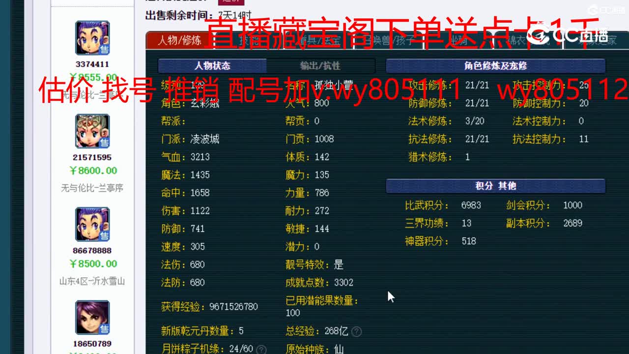 【主播点评】凌波城