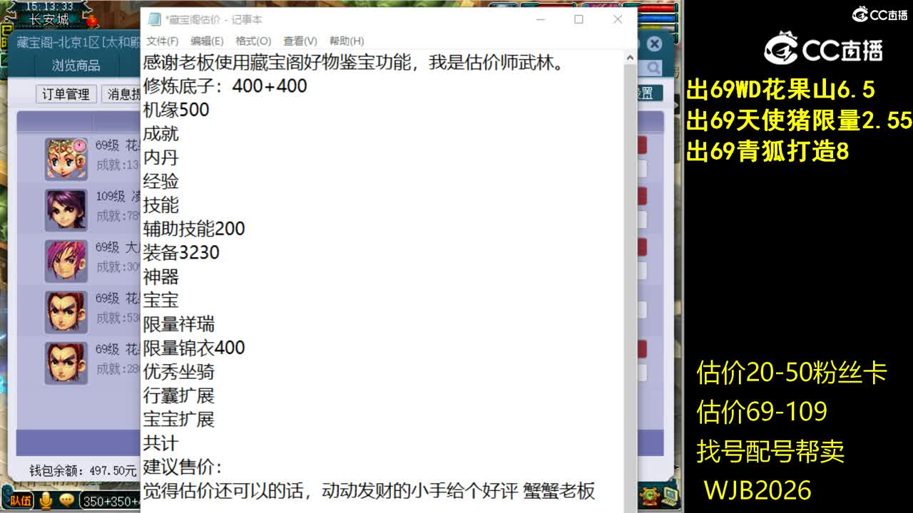 【主播点评】花果山