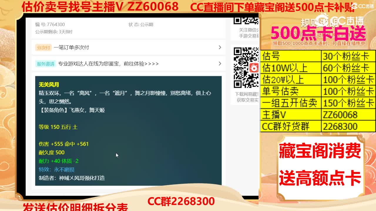 【主播点评】无关风月
