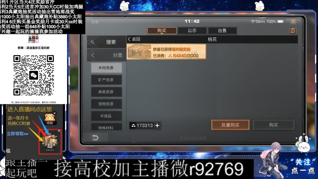 30兑换CC时装鸡腿 第4段