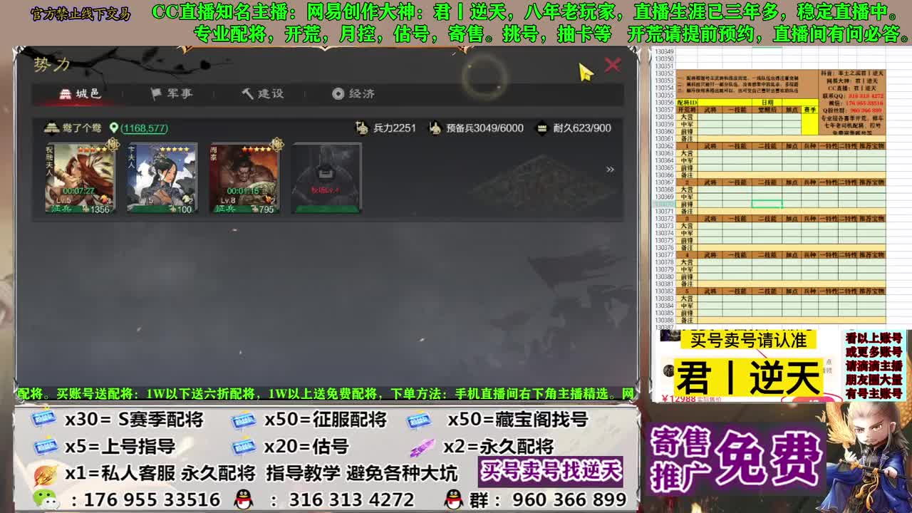 配将开荒寄售估号 第11段