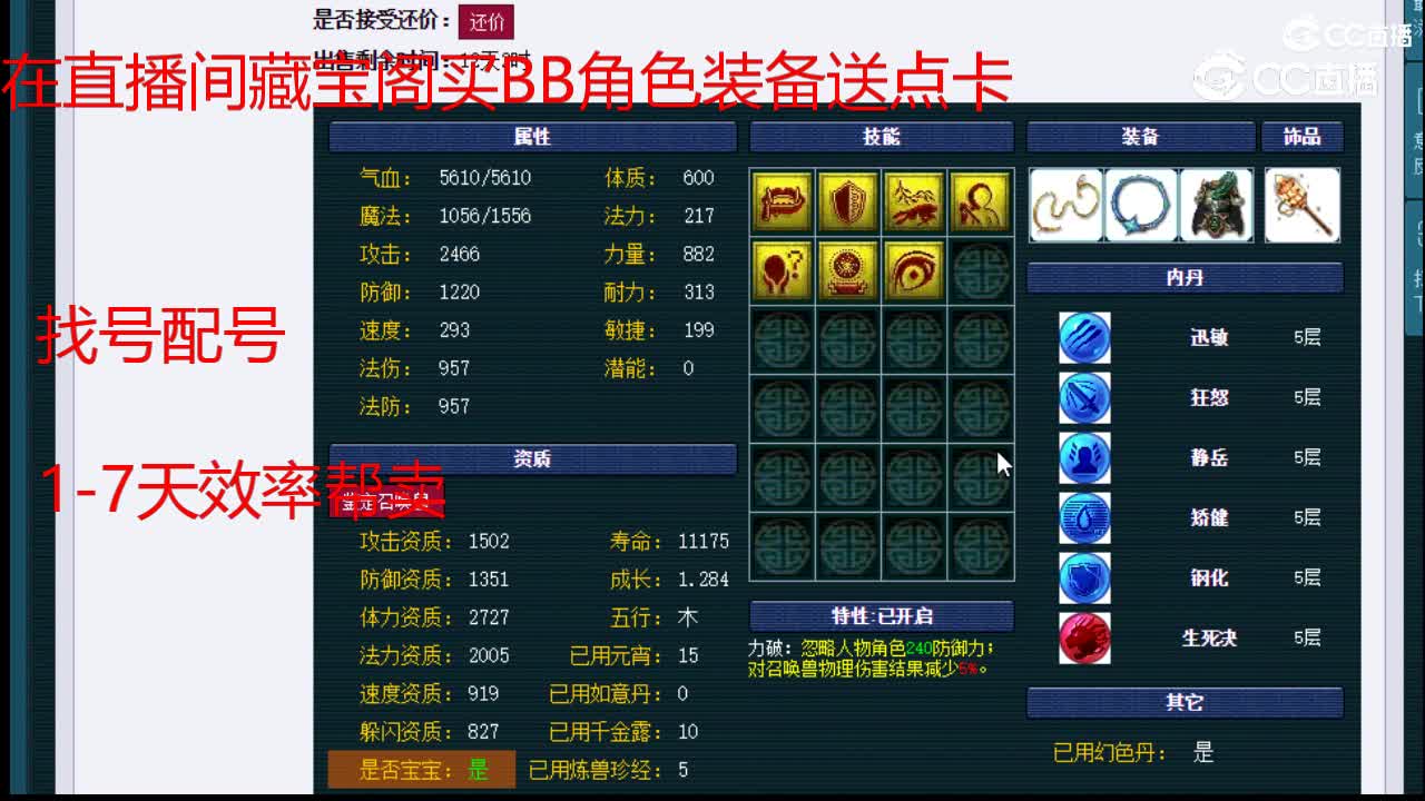 【主播点评】毗舍童子