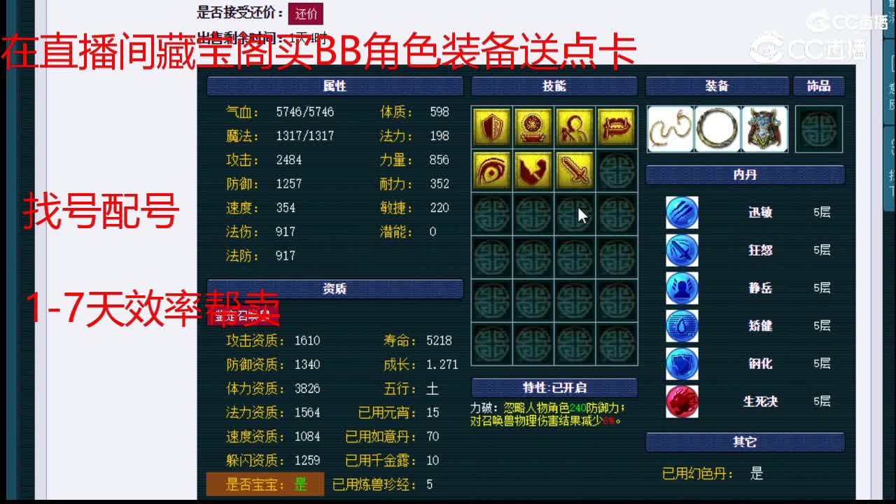 【主播点评】毗舍童子