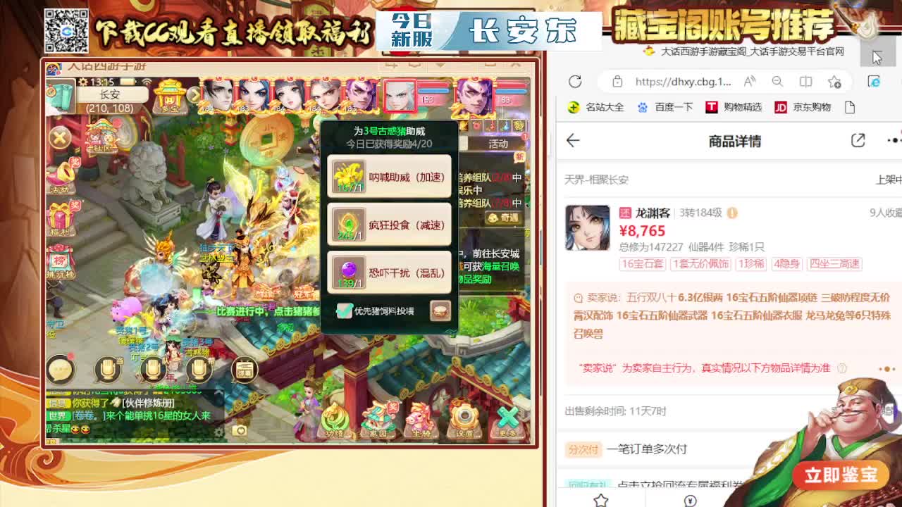 支持相聚长安战队  勇往直前无所畏惧 第3段