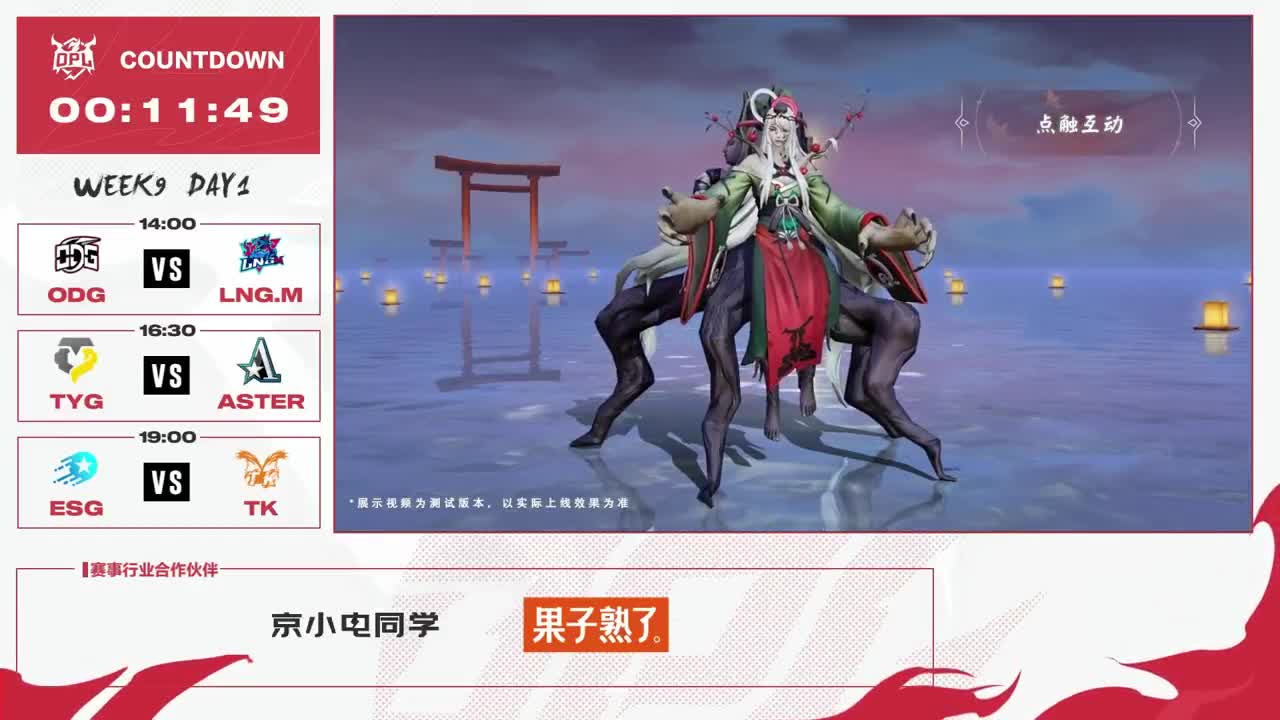 平安京OPL春季赛 第10段