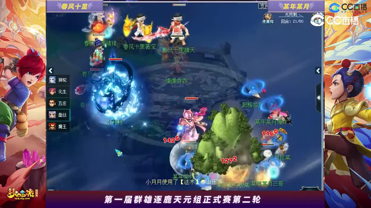【2023群雄逐鹿】天元组第一届正式赛第二轮：某年某月VS春风十里【CC情报站】