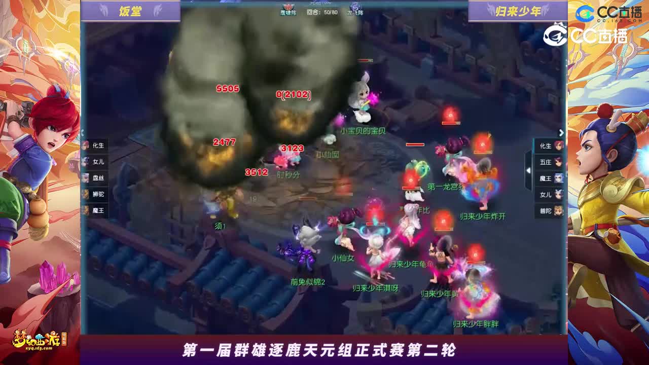 【2023群雄逐鹿】天元组第一届正式赛第二轮：归来少年VS饭堂【CC情报站】