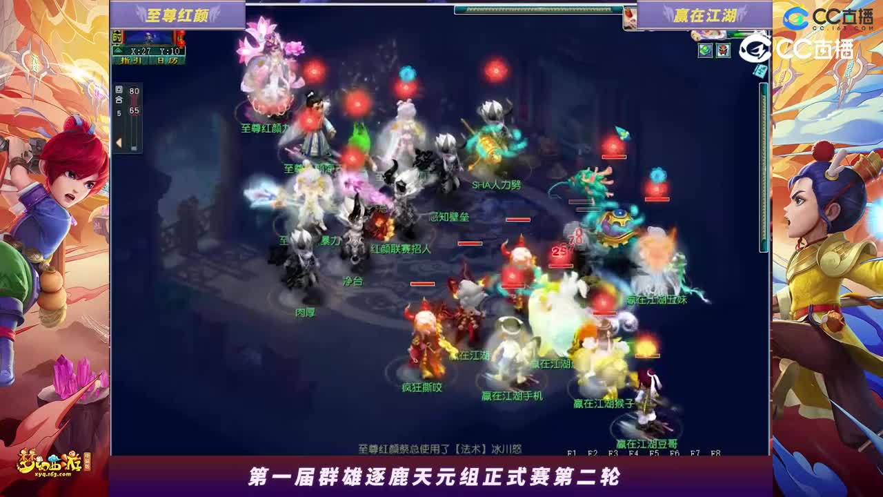 【2023群雄逐鹿】天元组第一届正式赛第二轮：赢在江湖VS至尊红颜【CC情报站】