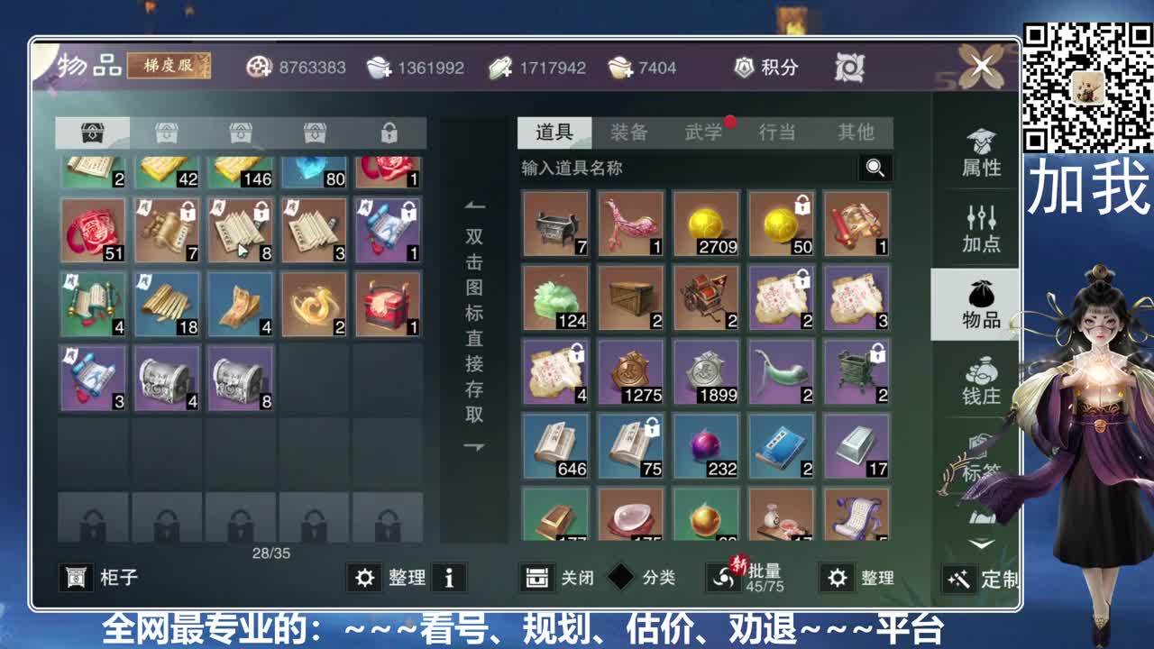 免费看号、真诚唠嗑 第7段